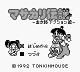 Masakari Densetsu: Kintarou Action-Hen title screen for GameBoy